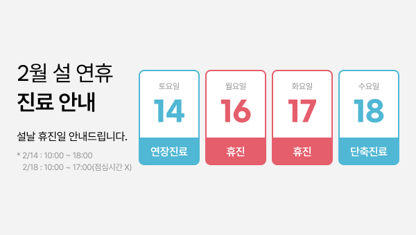 2월 휴무 배너