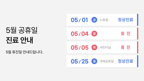 5월 휴무 배너