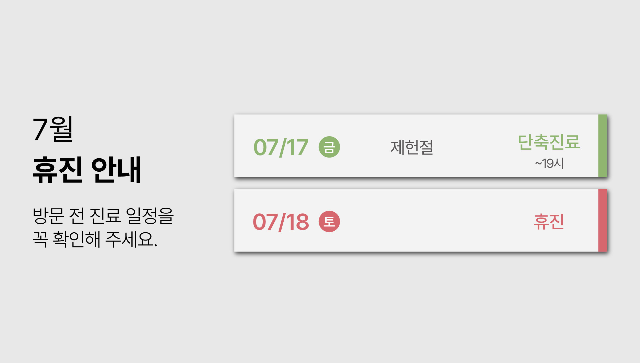 7월 휴무 배너