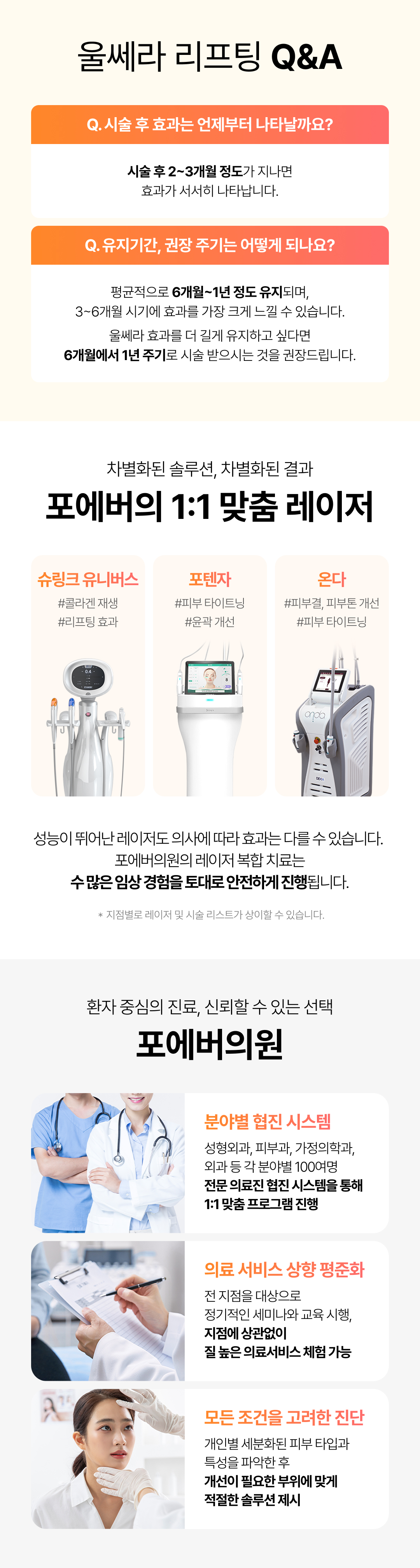 울쎄라